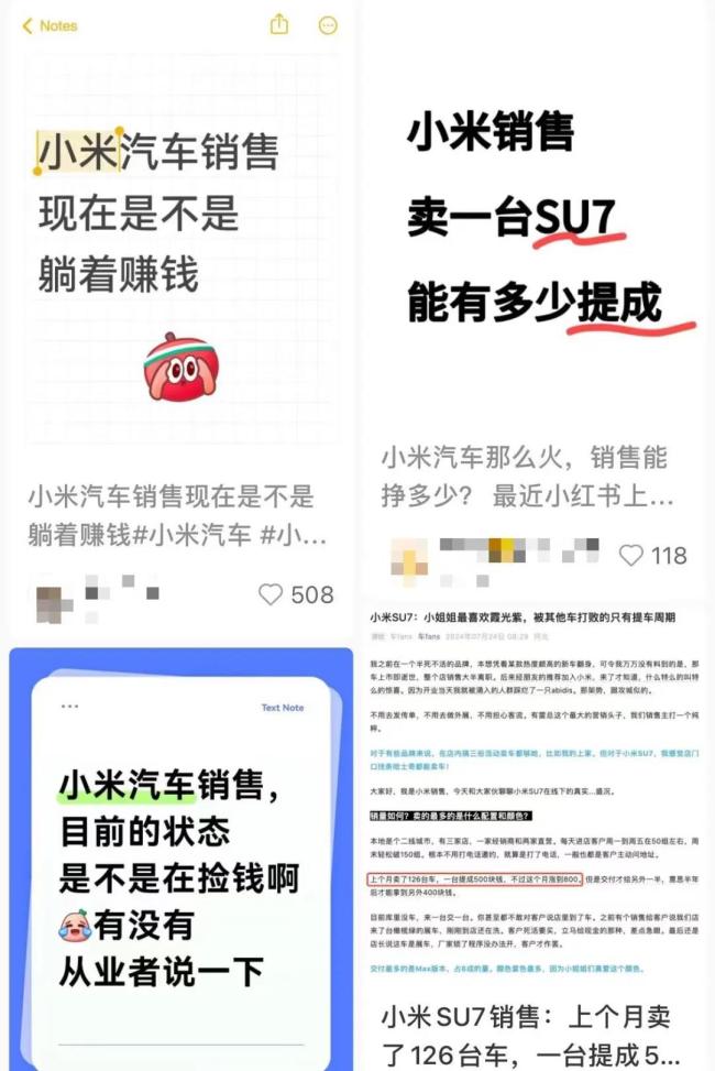YU7爆单,疑小米销售吐槽工资低:大定提成250 ,有的几十